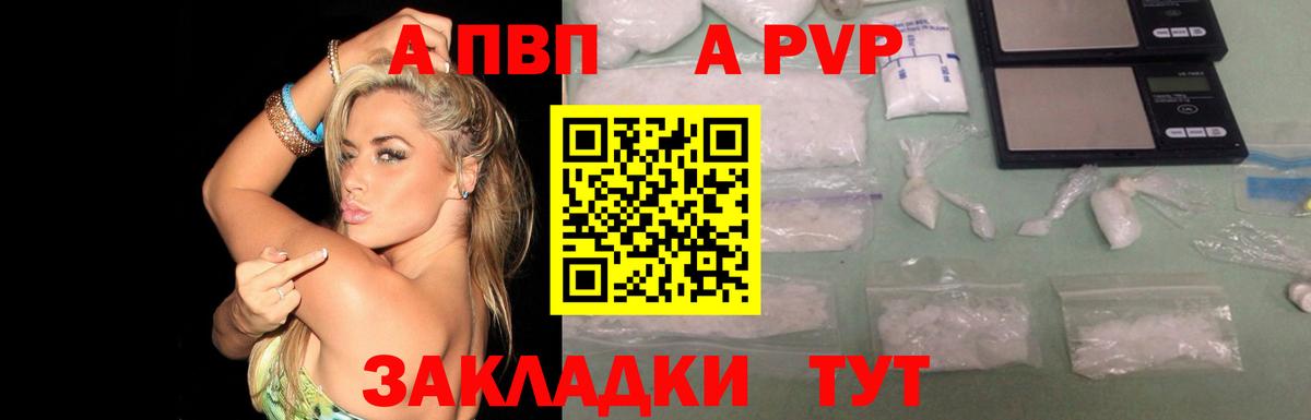 А ПВП VHQ  A-PVP крисы CK  Alfa_PVP Соль  Вход с VPN  Семёнов 