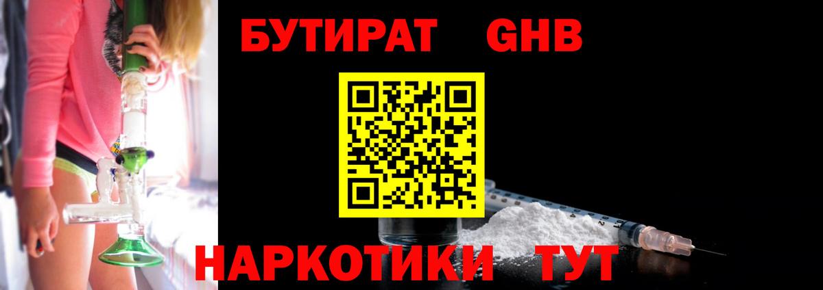 БУТИРАТ BDO 33%  Вход с VPN  Семёнов 