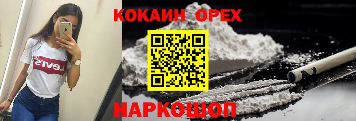 Cocaine 97%  КОКАИН  Семёнов  Вход с VPN 