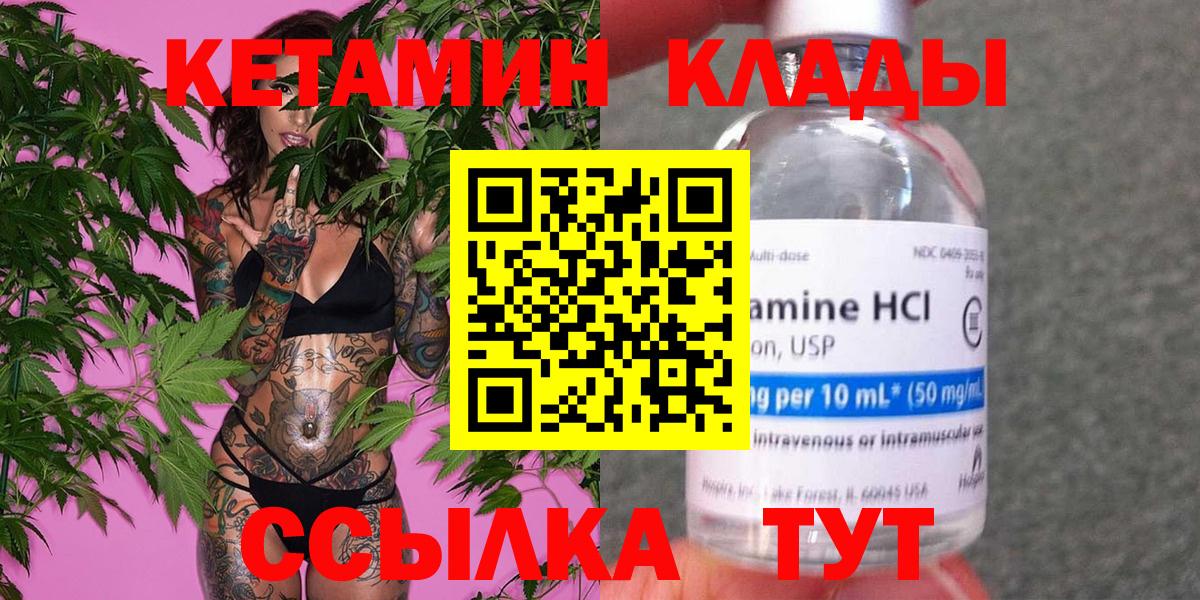 Кетамин ketamine  Вход с VPN  Семёнов 