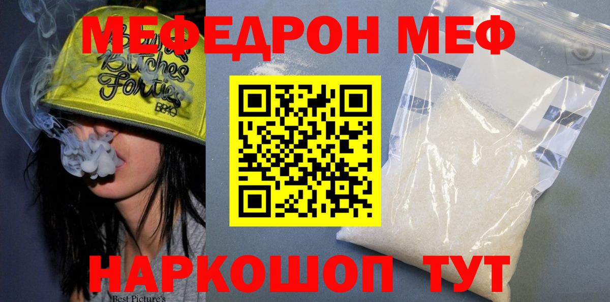 МЯУ-МЯУ мяу мяу  Вход с VPN  МЯУ-МЯУ  МЕФ 4 MMC  Семёнов  Мефедрон 