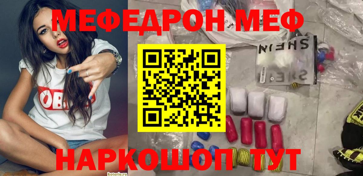 Мефедрон мука Семёнов