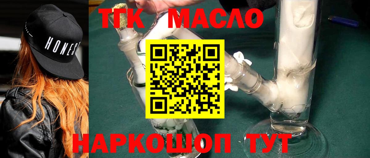 Семёнов  ТГК гашишное масло  Вход с VPN 